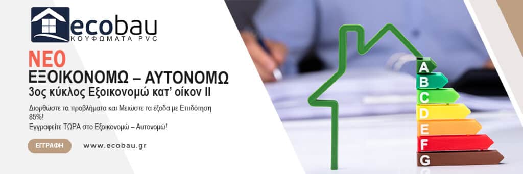Παράθυρα που διαρκούν για μια ζωή